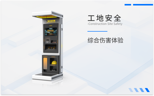 工地安全3